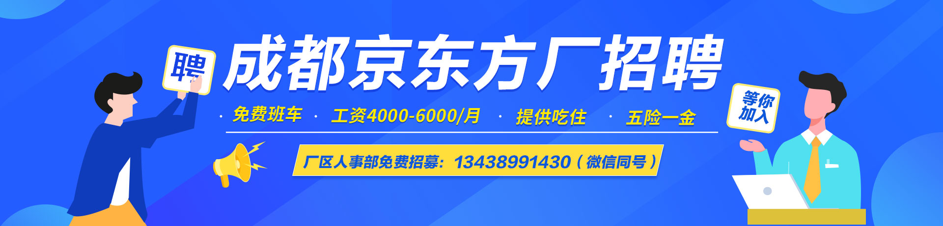 成都京東方直聘網